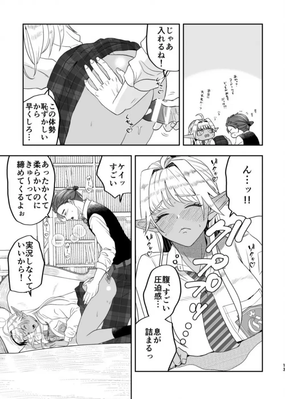 魔法使いの恋愛事情 - page12