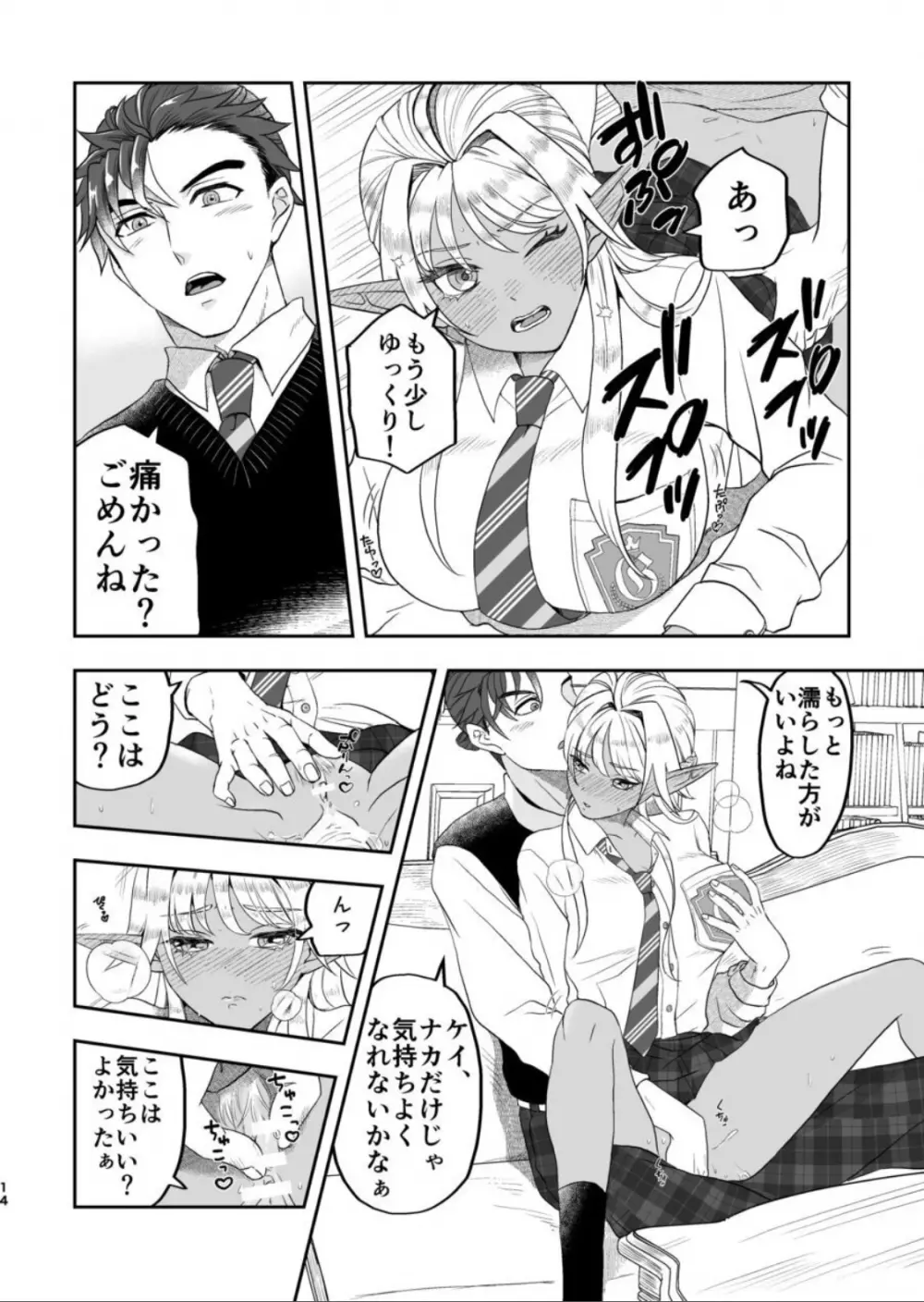 魔法使いの恋愛事情 - page13