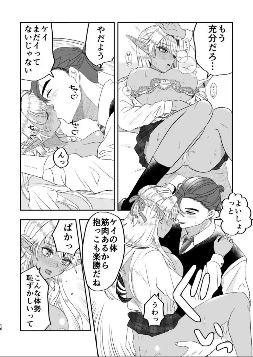 魔法使いの恋愛事情 - page15