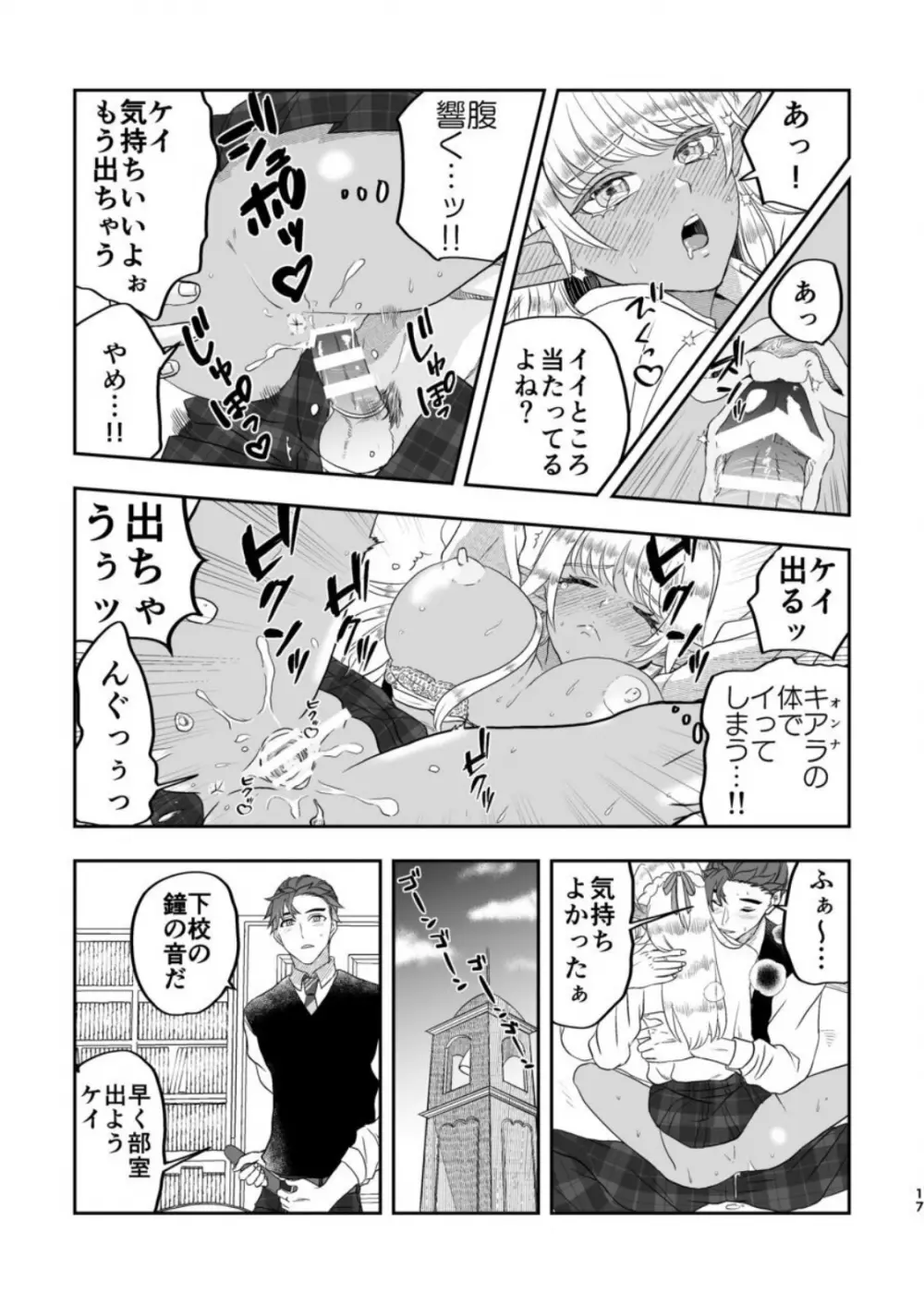 魔法使いの恋愛事情 - page16
