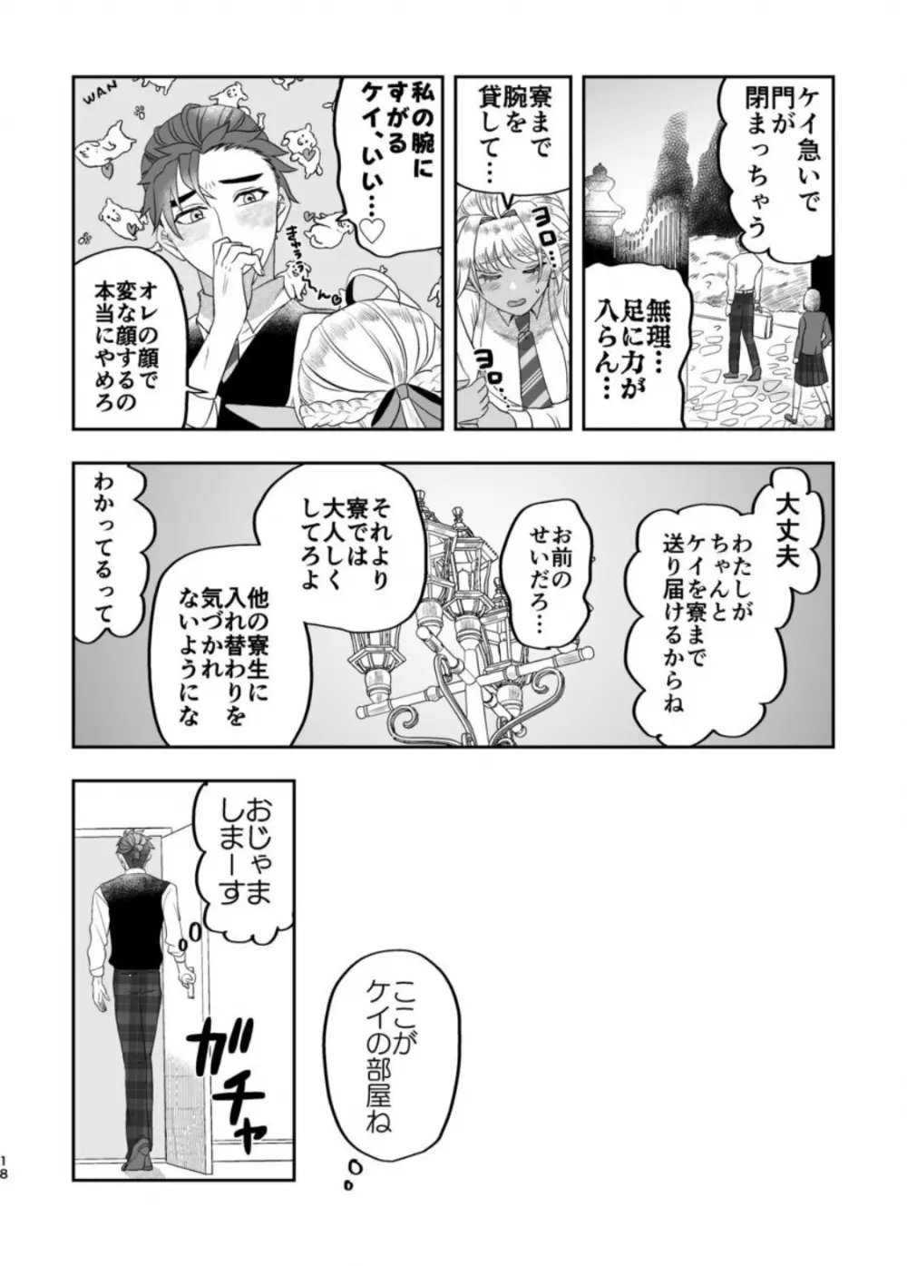 魔法使いの恋愛事情 - page17