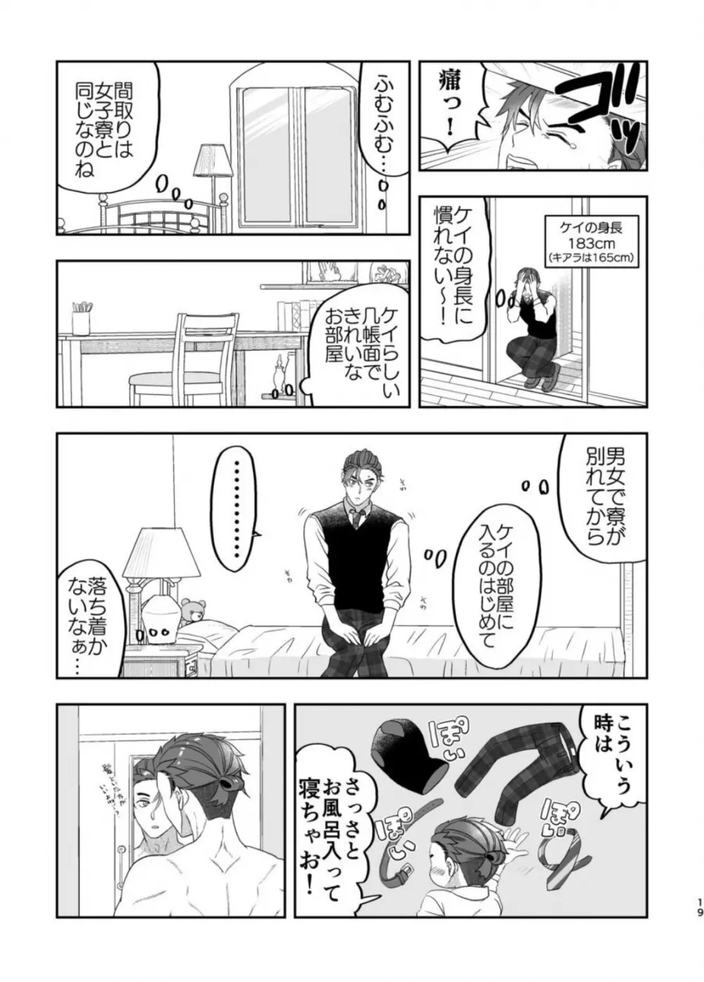 魔法使いの恋愛事情 - page18