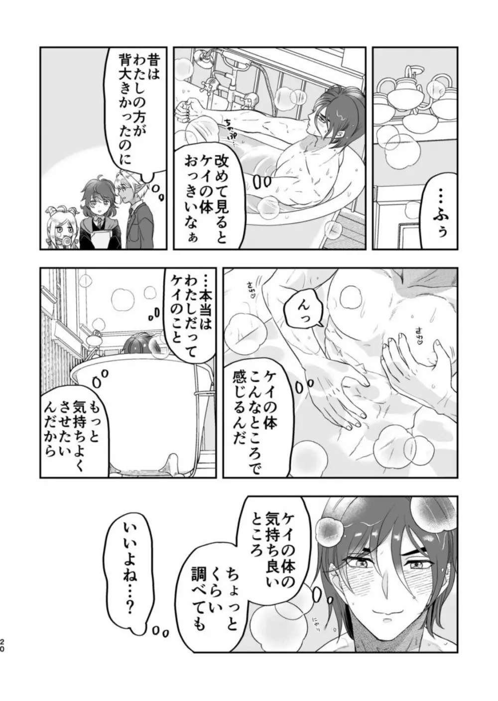 魔法使いの恋愛事情 - page19