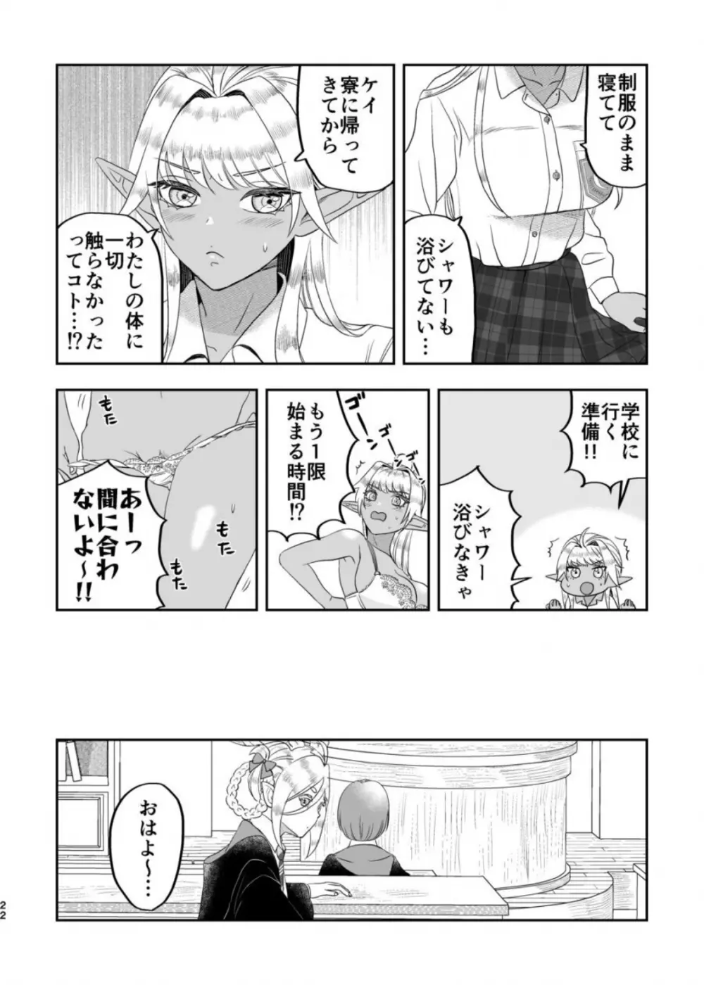 魔法使いの恋愛事情 - page21