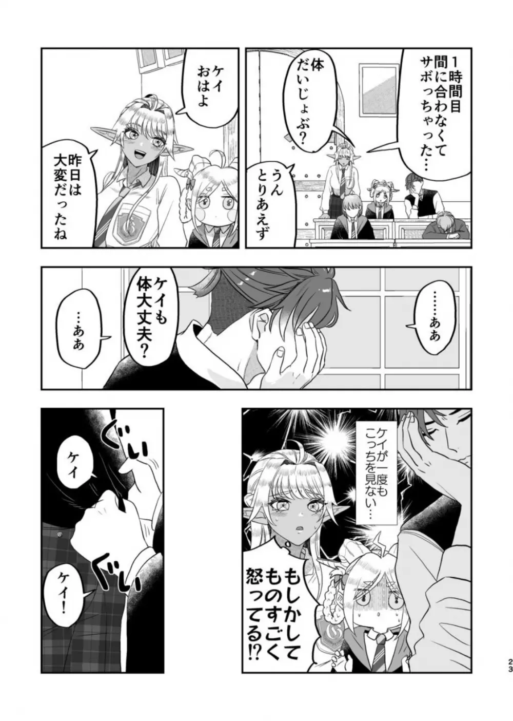 魔法使いの恋愛事情 - page22