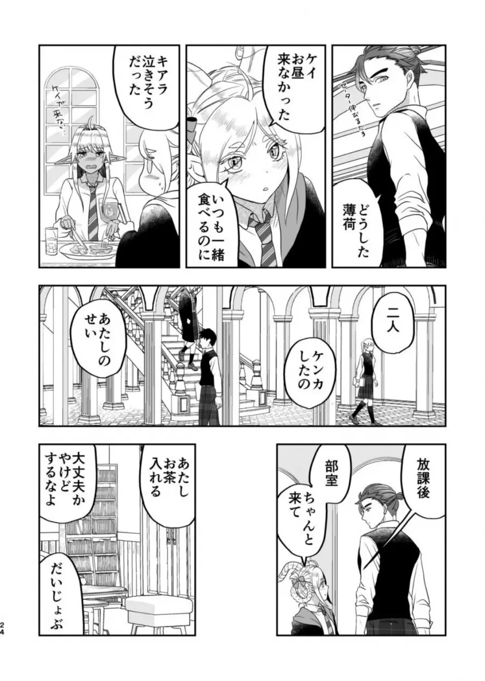 魔法使いの恋愛事情 - page23