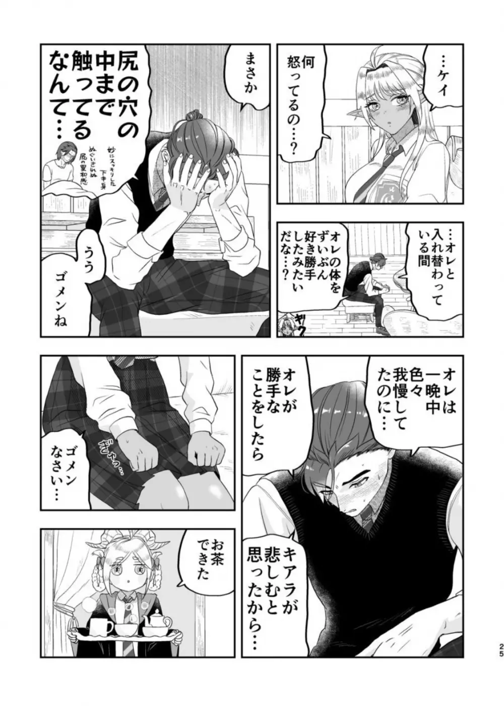 魔法使いの恋愛事情 - page24