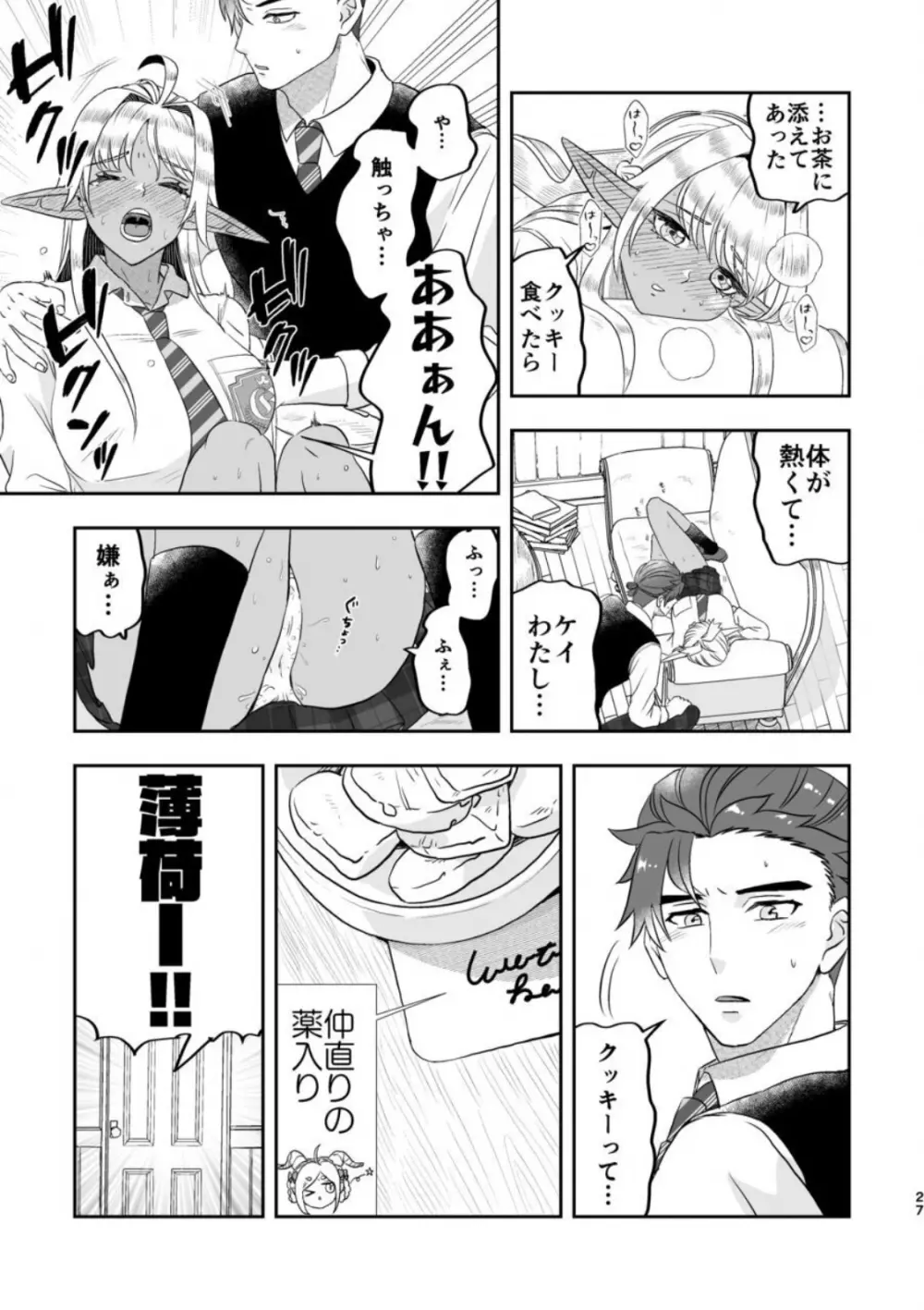 魔法使いの恋愛事情 - page26