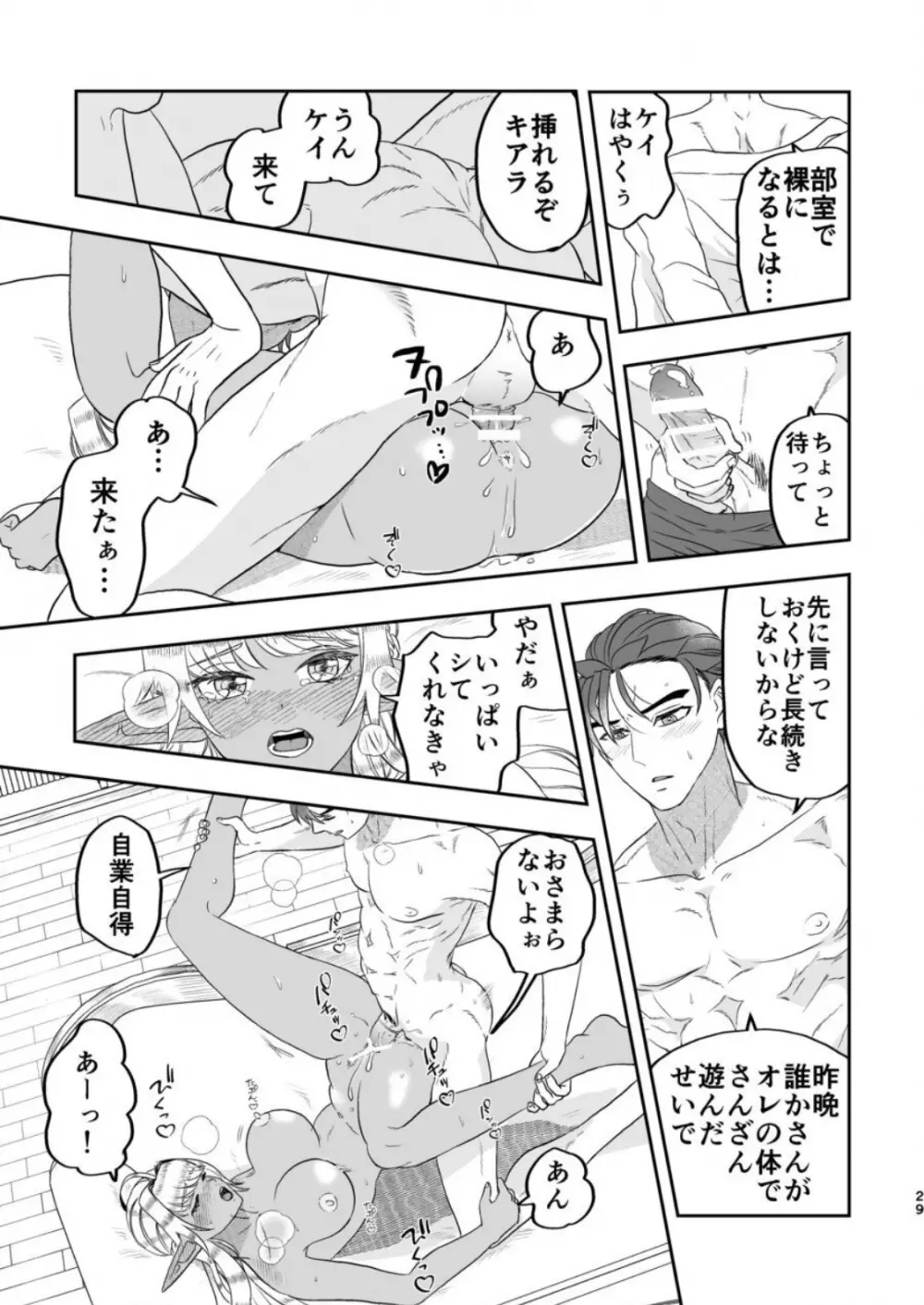魔法使いの恋愛事情 - page28