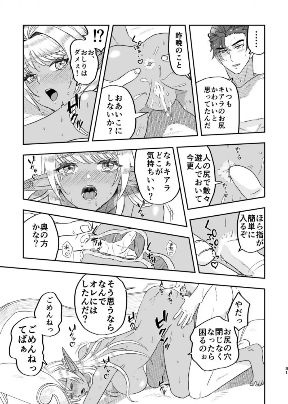 魔法使いの恋愛事情 - page30