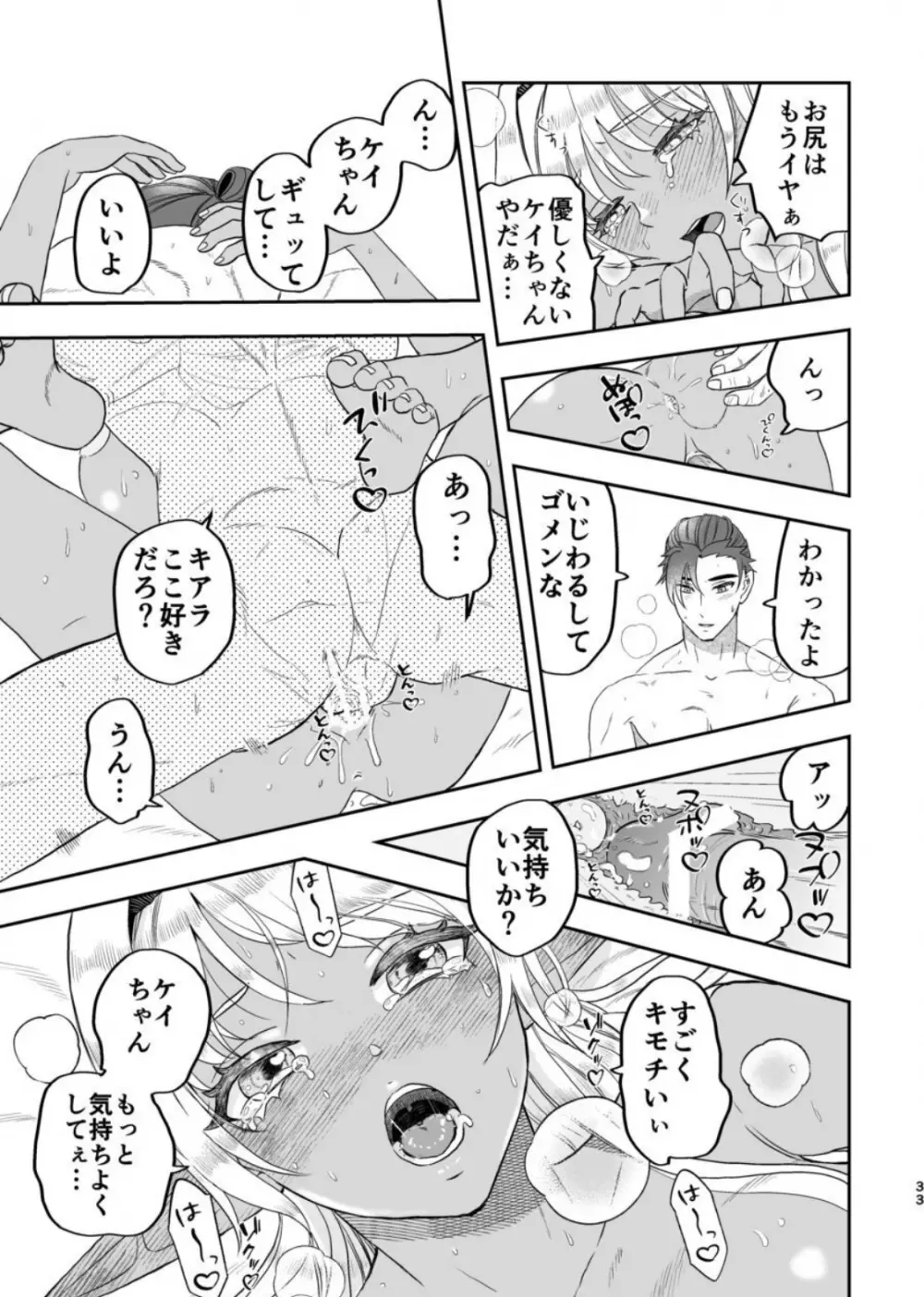 魔法使いの恋愛事情 - page32