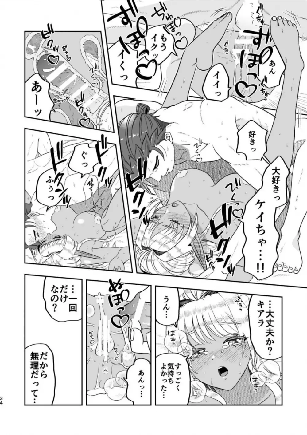 魔法使いの恋愛事情 - page33