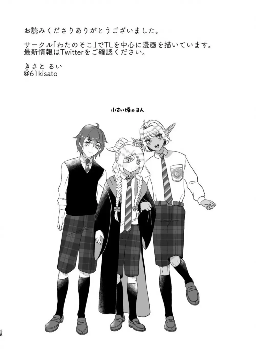 魔法使いの恋愛事情 - page36