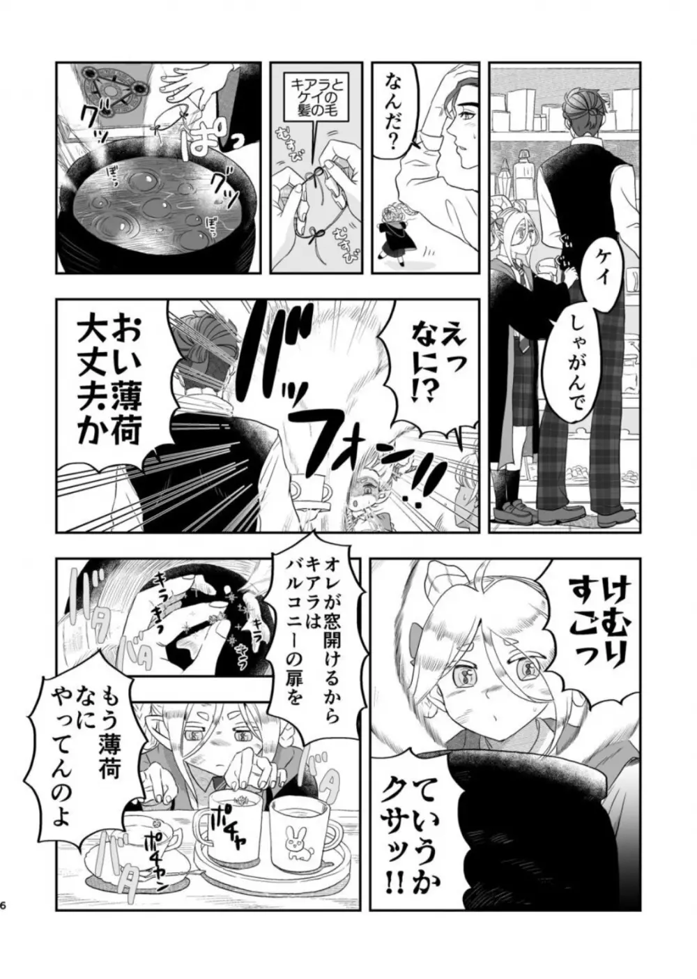 魔法使いの恋愛事情 - page5