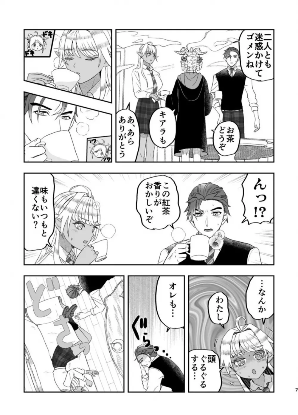 魔法使いの恋愛事情 - page6