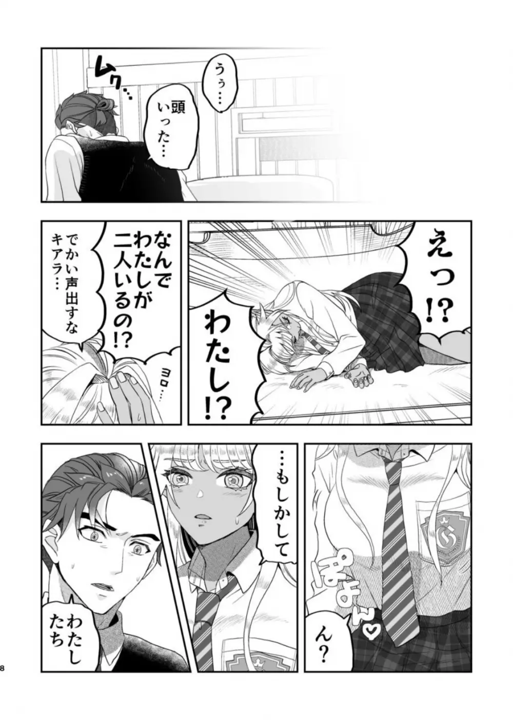 魔法使いの恋愛事情 - page7