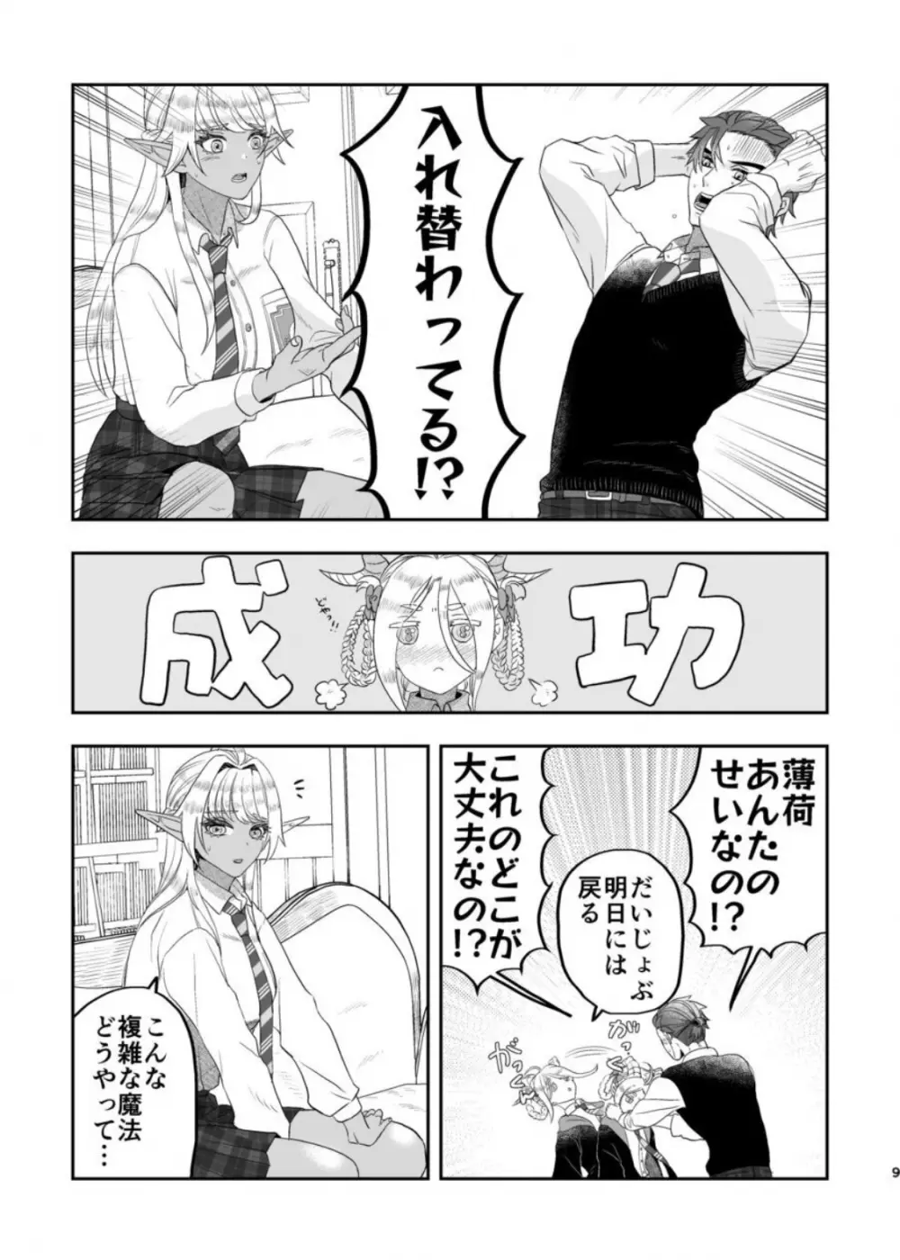 魔法使いの恋愛事情 - page8