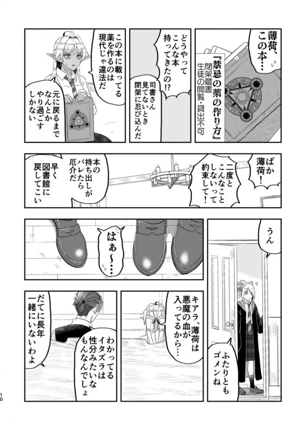 魔法使いの恋愛事情 - page9