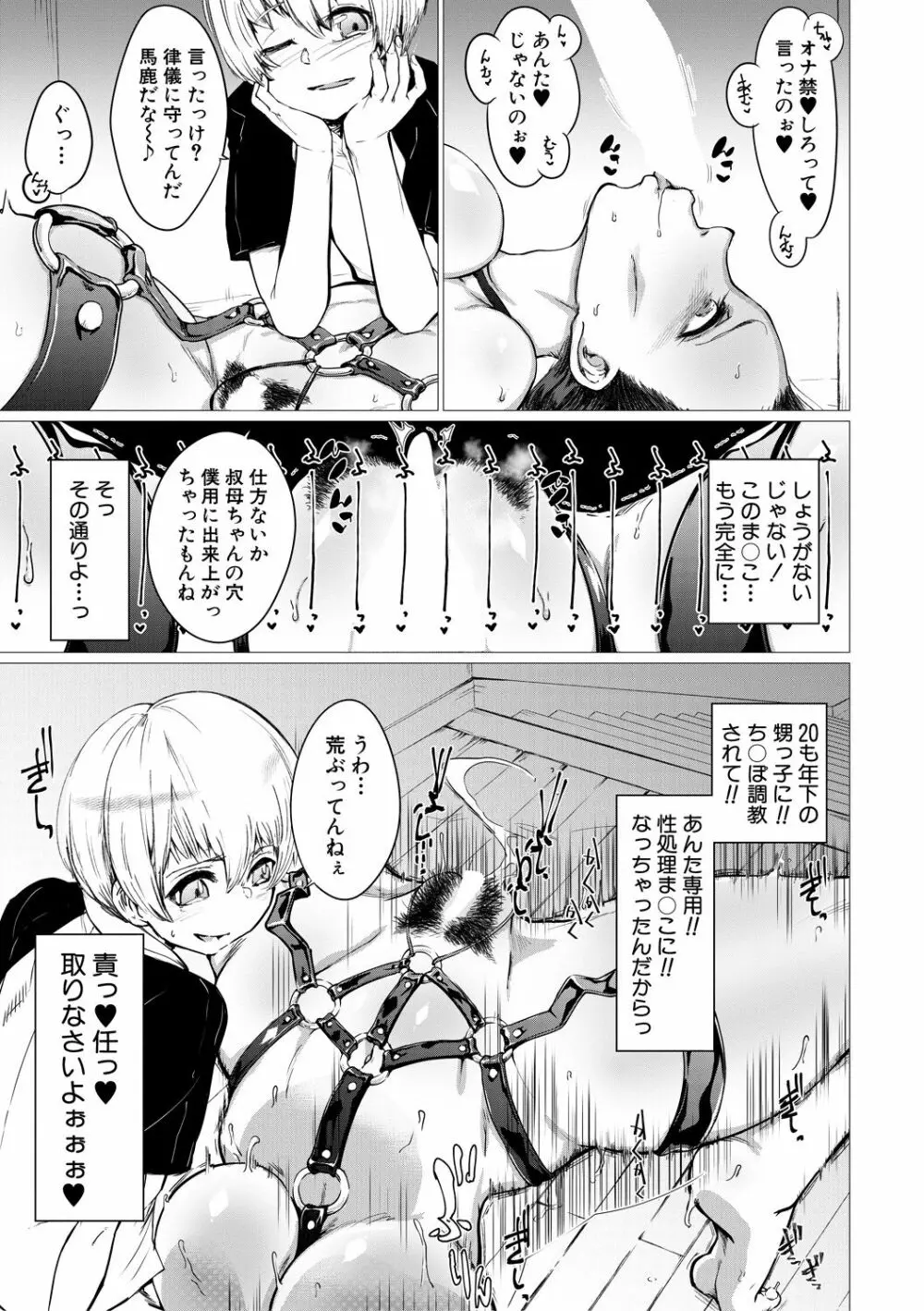 Countryside Toy～田舎でオモチャ～ - page5