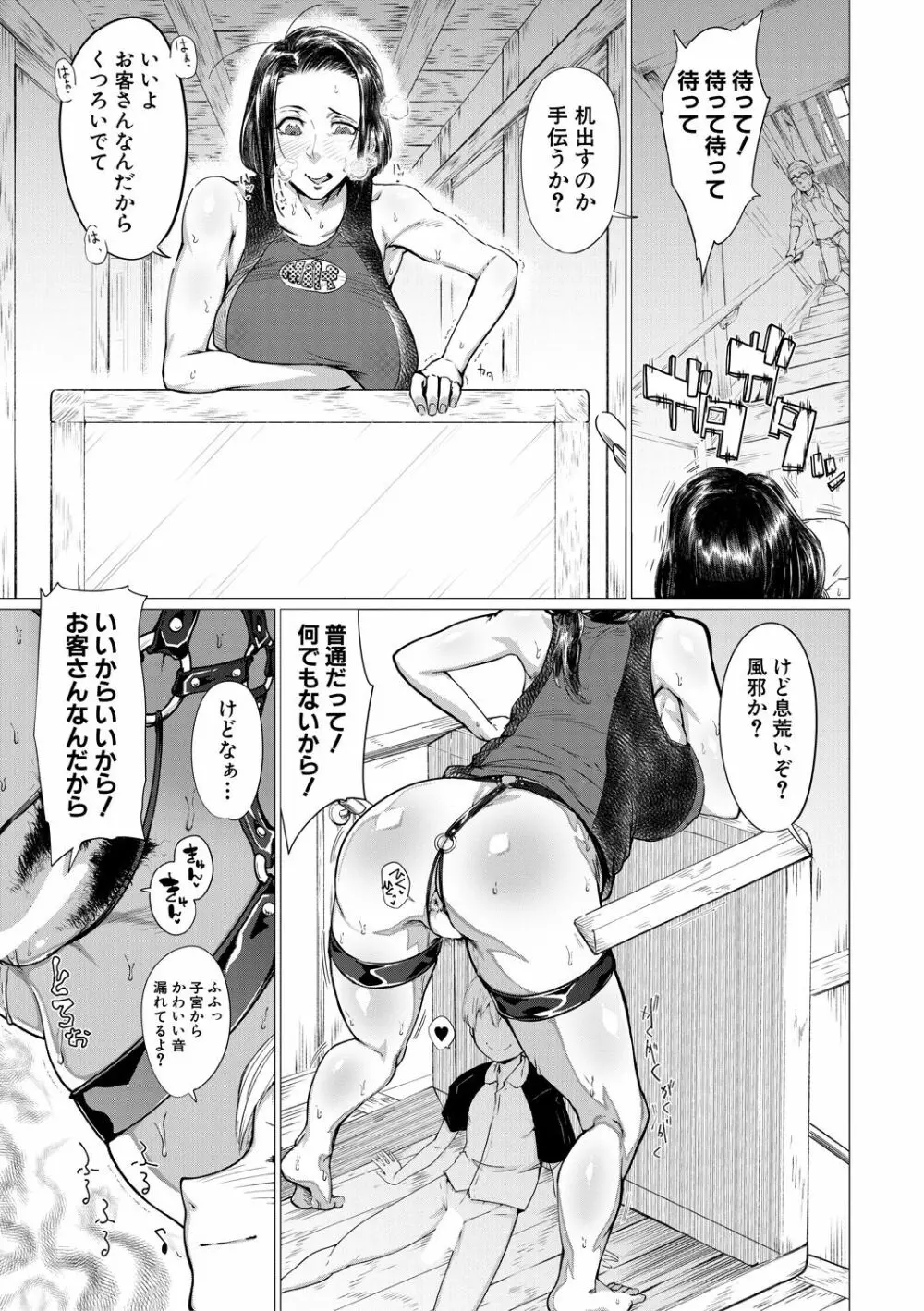 Countryside Toy～田舎でオモチャ～ - page7
