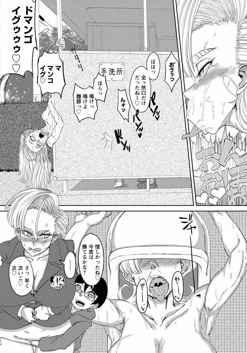 姉ちゃんとボクの公園ヘンタイ遊戯 - page10