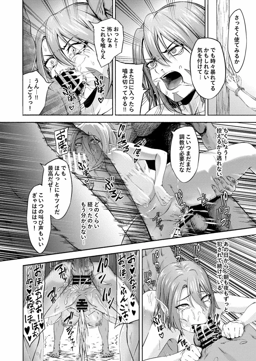 千年家畜～魔王候補はゴブリンのオナホに墜ちる - page14