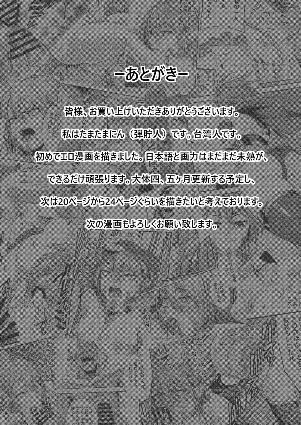 千年家畜～魔王候補はゴブリンのオナホに墜ちる - page20