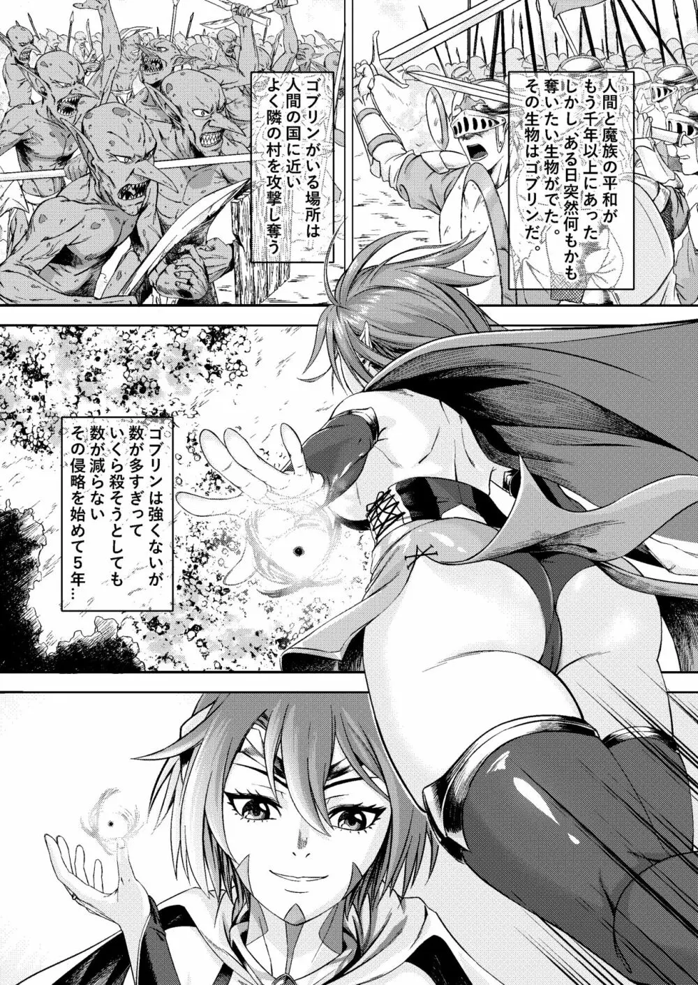 千年家畜～魔王候補はゴブリンのオナホに墜ちる - page3