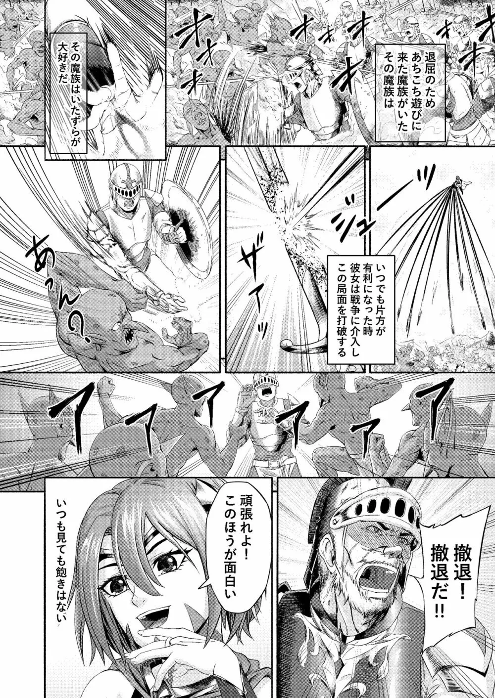 千年家畜～魔王候補はゴブリンのオナホに墜ちる - page4
