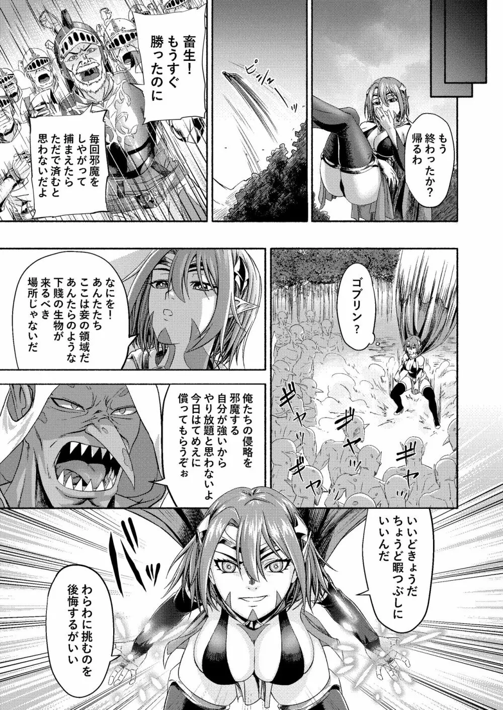 千年家畜～魔王候補はゴブリンのオナホに墜ちる - page5