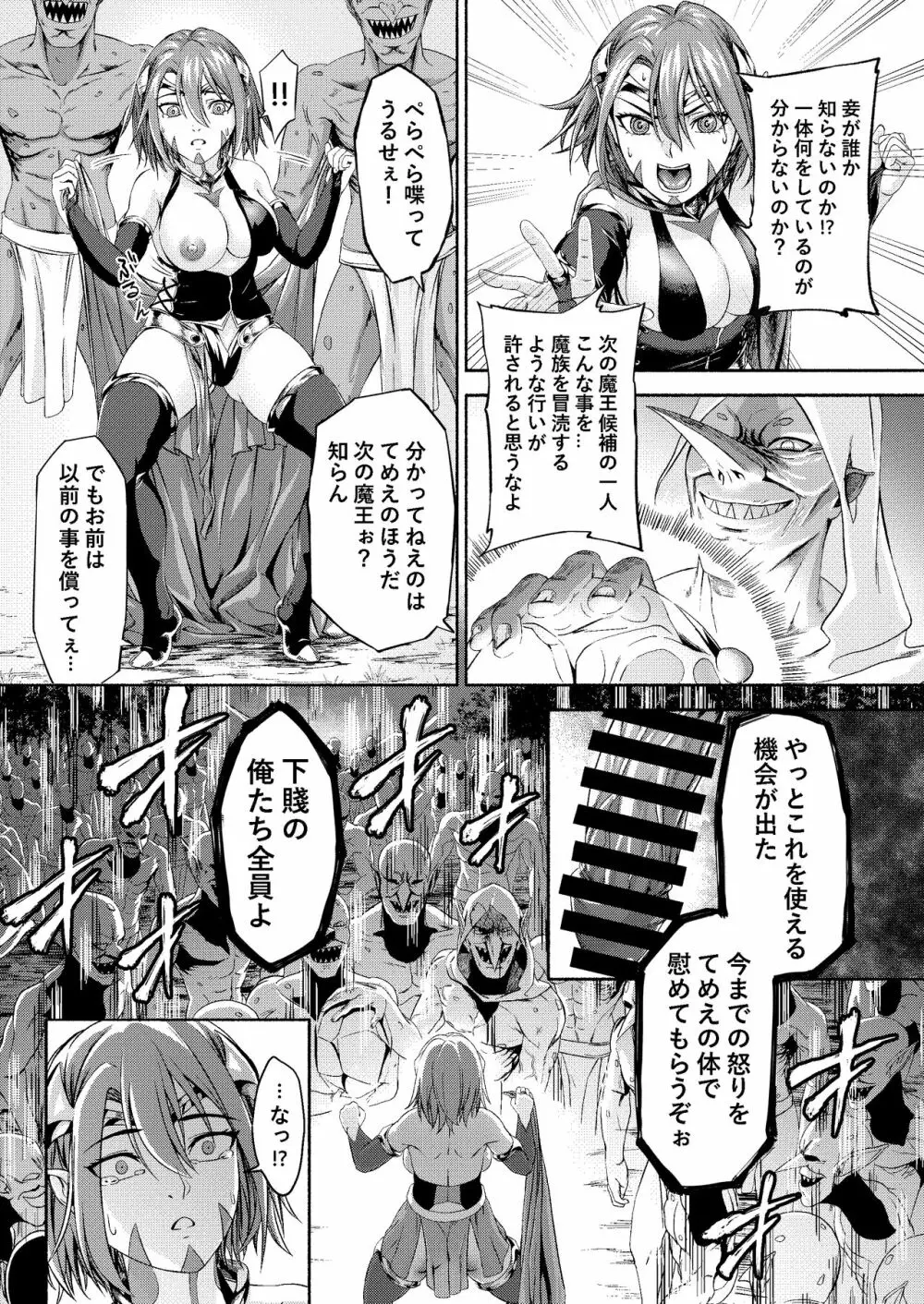 千年家畜～魔王候補はゴブリンのオナホに墜ちる - page7