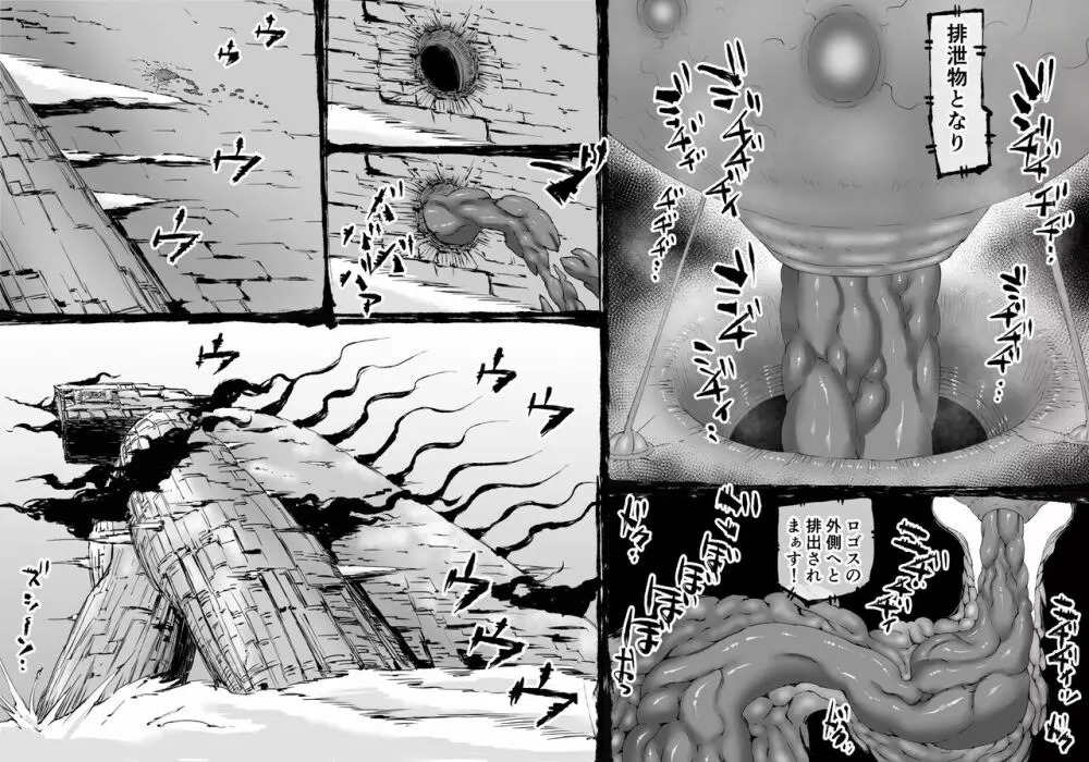 融合戦争～人類存亡をかけた闘い!孕ませ地獄へ突入～1章3話 - page16
