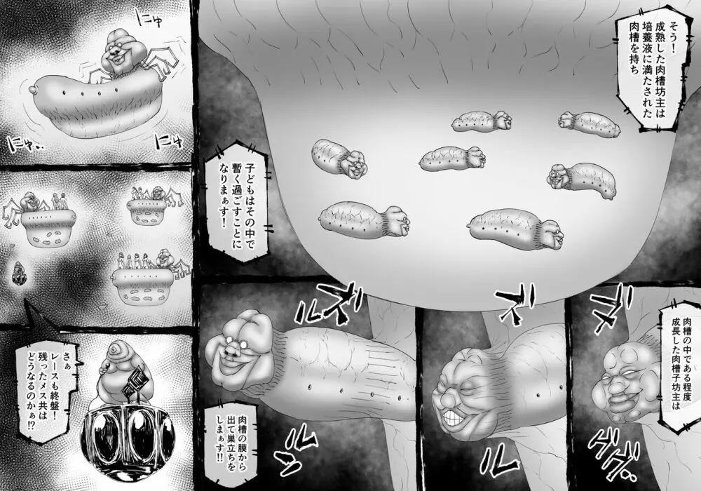 融合戦争～人類存亡をかけた闘い!孕ませ地獄へ突入～1章3話 - page21