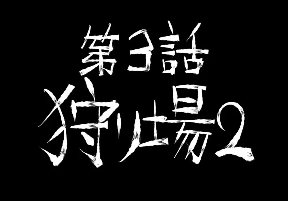 融合戦争～人類存亡をかけた闘い!孕ませ地獄へ突入～1章3話 - page30