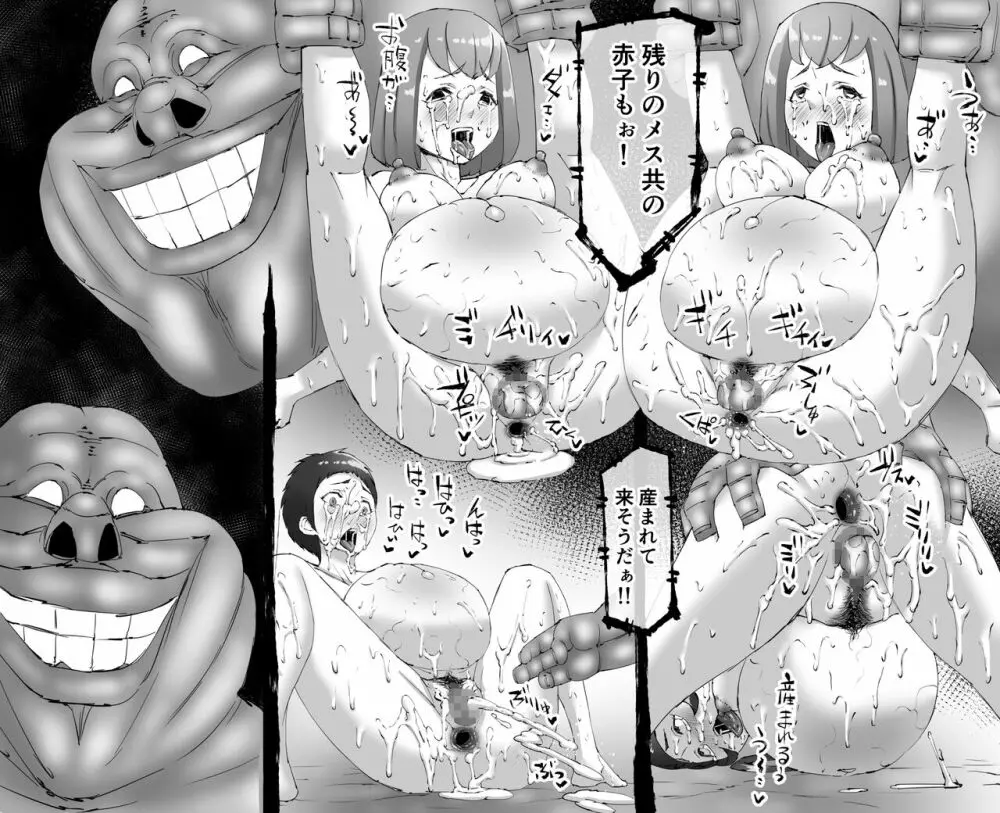 融合戦争～人類存亡をかけた闘い!孕ませ地獄へ突入～1章4話 - page25