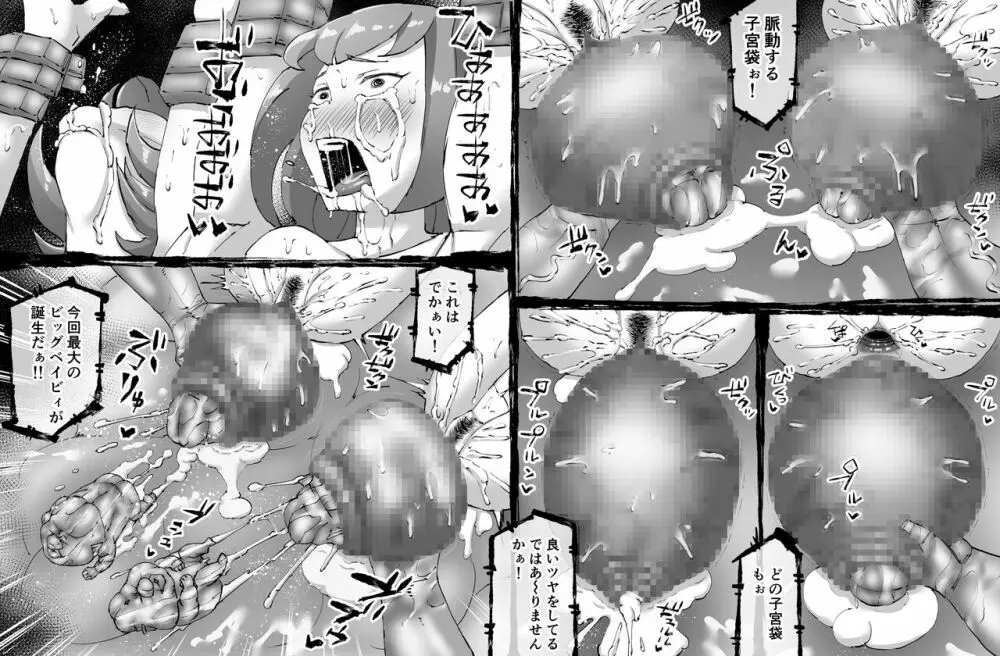 融合戦争～人類存亡をかけた闘い!孕ませ地獄へ突入～1章4話 - page29