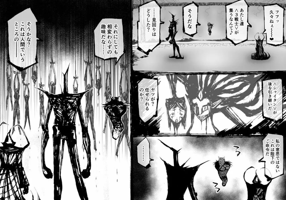 融合戦争～人類存亡をかけた闘い!孕ませ地獄へ突入～1章4話 - page34