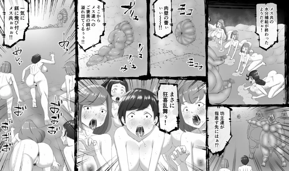 融合戦争～人類存亡をかけた闘い!孕ませ地獄へ突入～1章4話 - page5