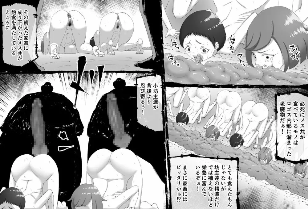 融合戦争～人類存亡をかけた闘い!孕ませ地獄へ突入～1章4話 - page6