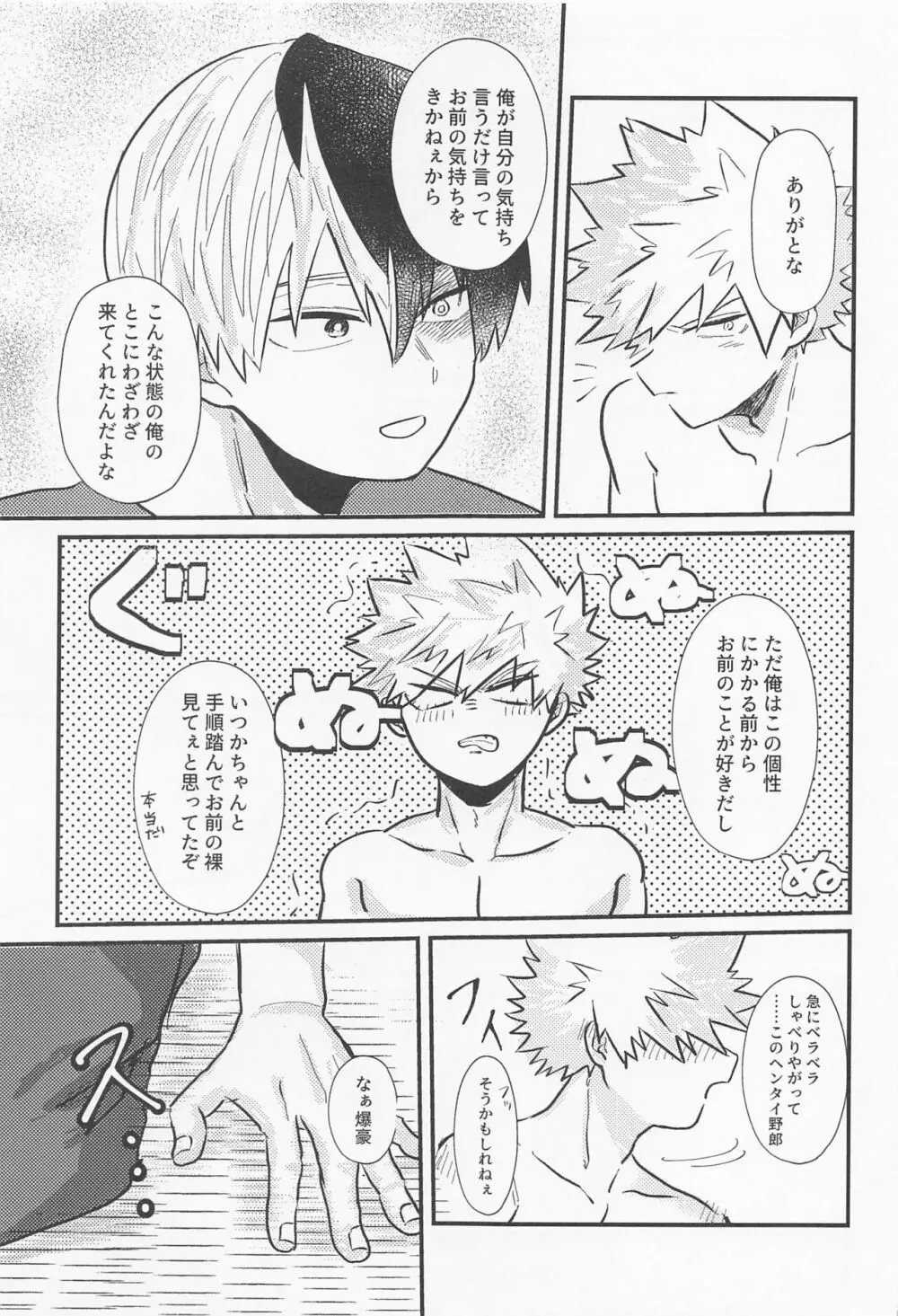 ラブインビジブル - page16