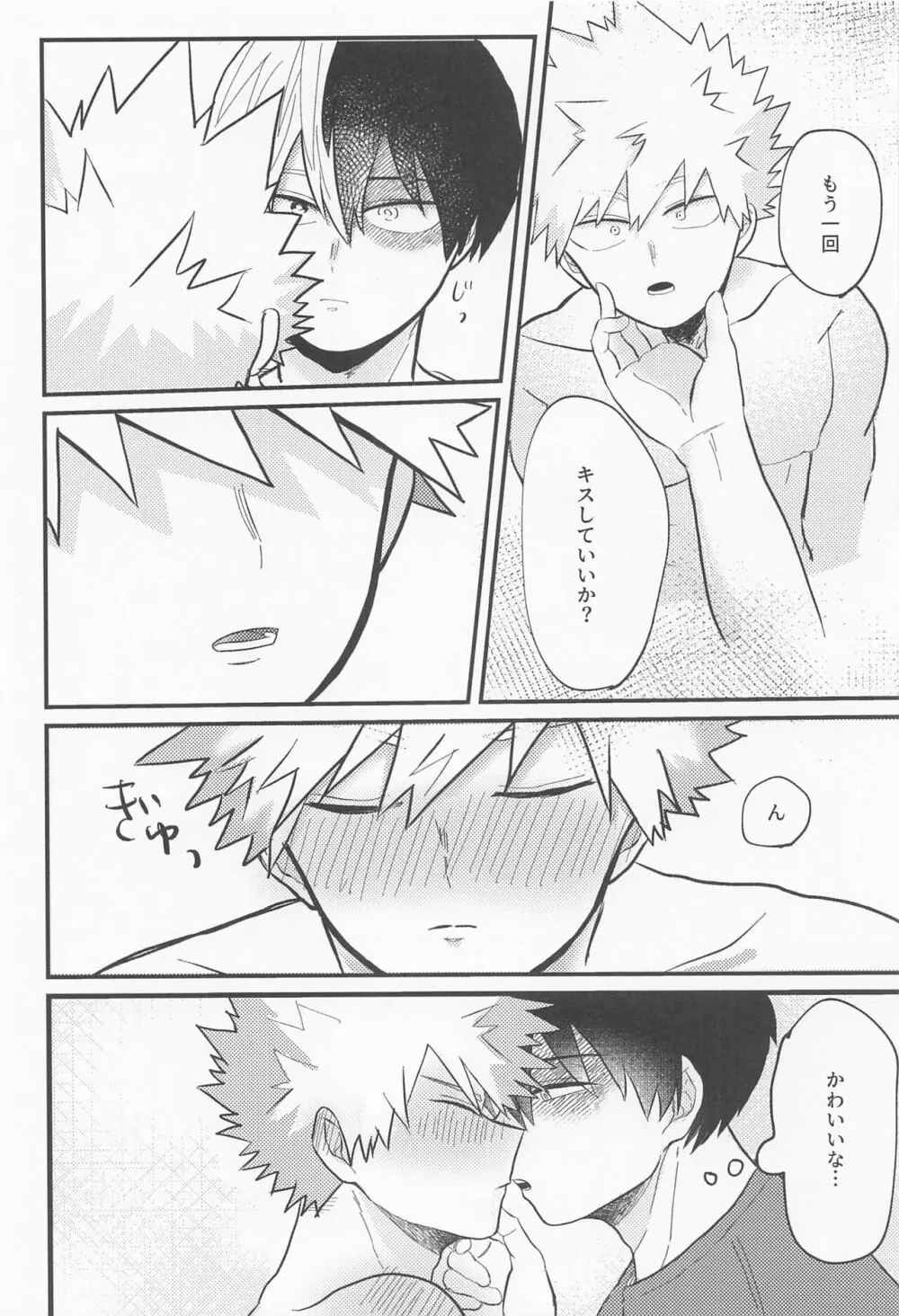 ラブインビジブル - page17