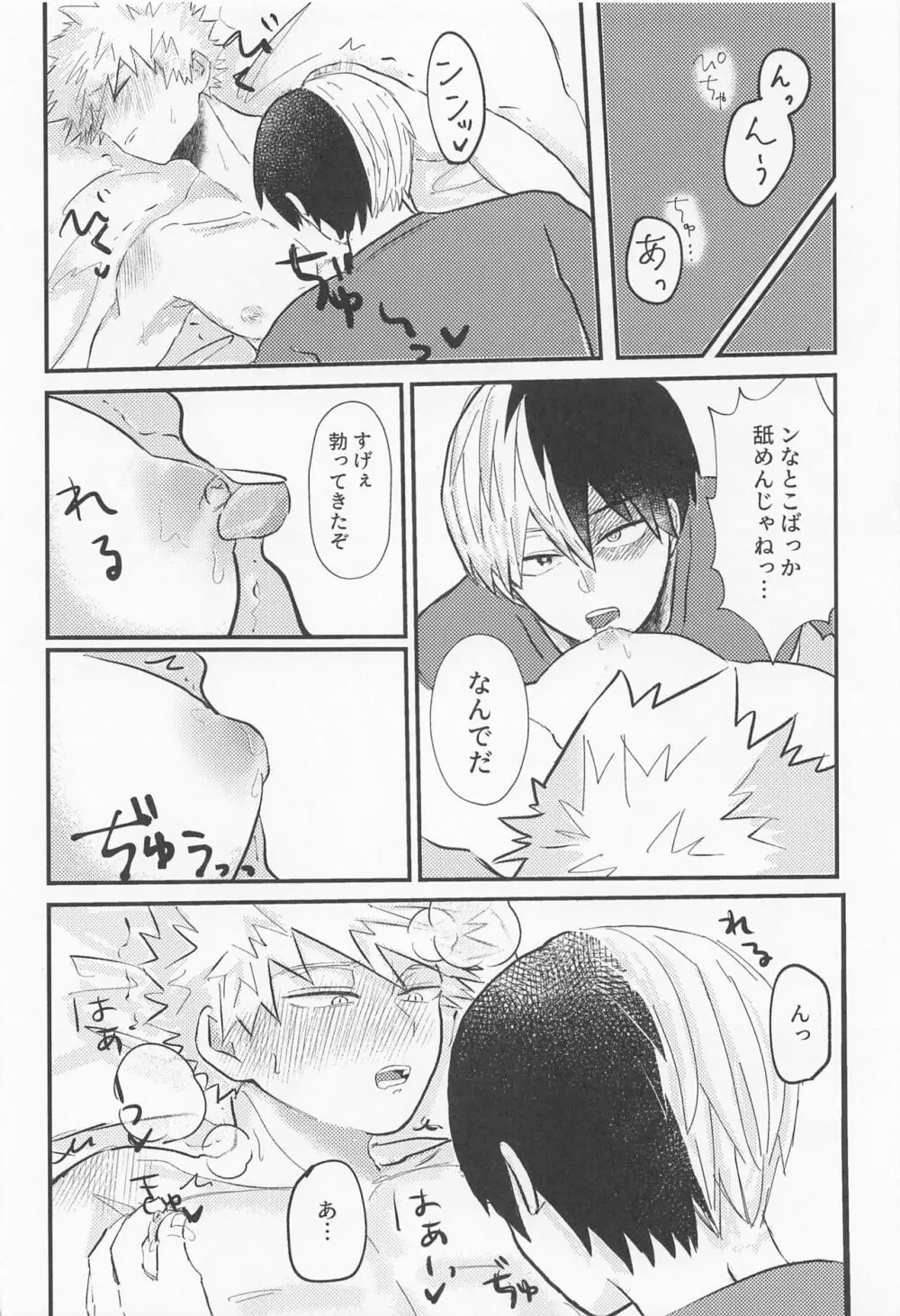 ラブインビジブル - page19