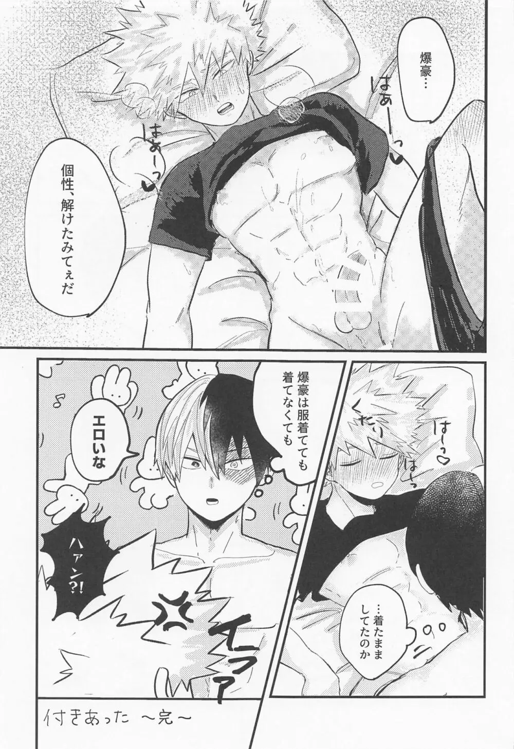 ラブインビジブル - page26