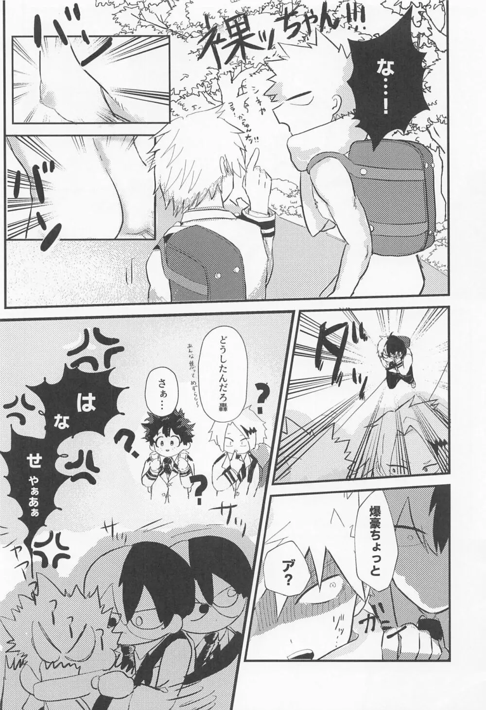 ラブインビジブル - page3