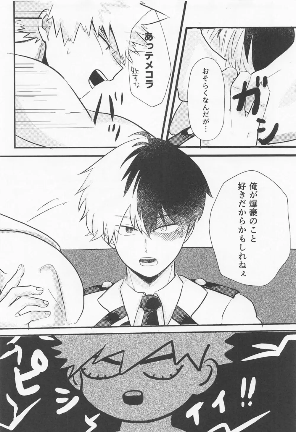 ラブインビジブル - page5