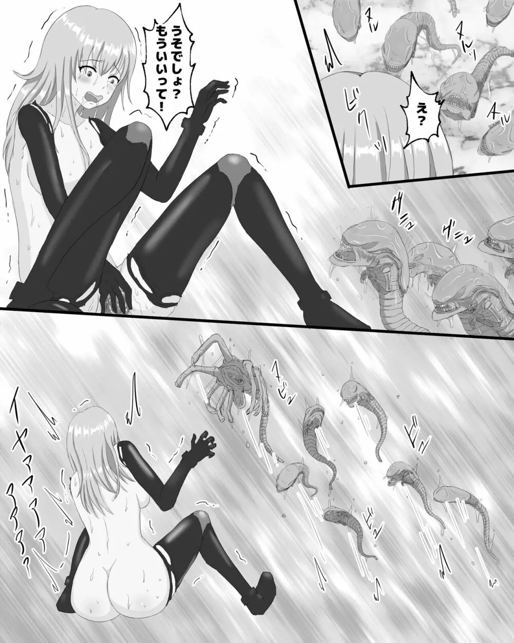 宇宙蟲VS盗賊 - page22