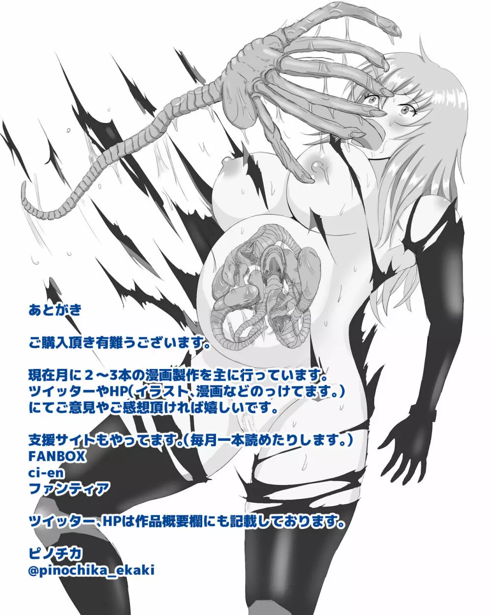 宇宙蟲VS盗賊 - page27