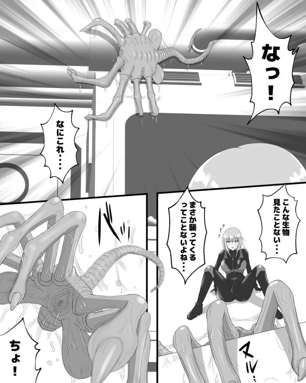宇宙蟲VS盗賊 - page4