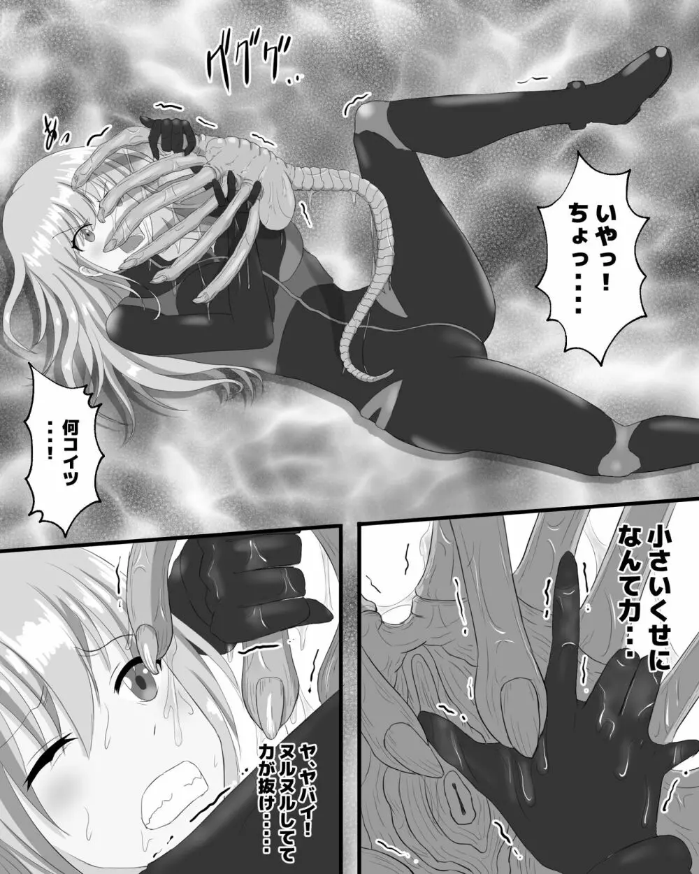 宇宙蟲VS盗賊 - page5