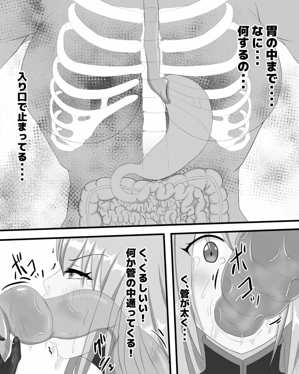 宇宙蟲VS盗賊 - page8